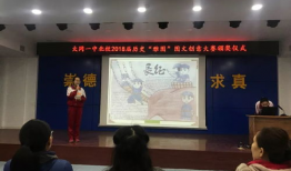 历史漫画作品初二